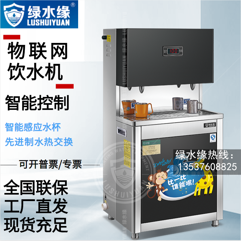 绿水缘饮水机物联网智能官方正品