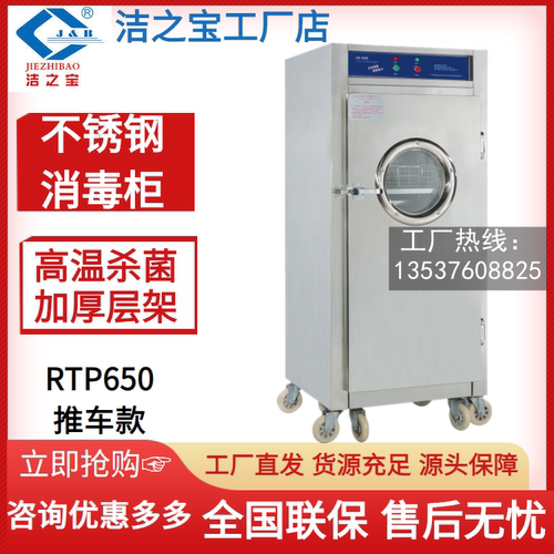 洁之宝消毒柜RTP650高温热风正品
