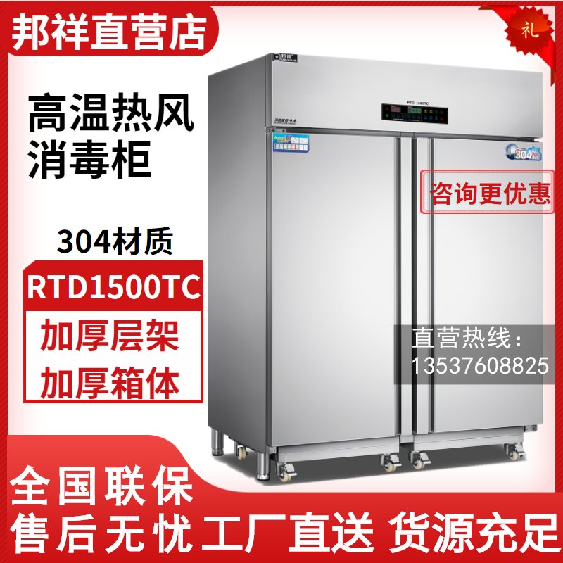 双门304推车式消毒柜部队食堂双温餐具烘干保温碗柜邦祥RTD1500TC