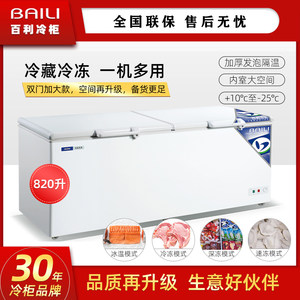 百利BC/BD-820L冰箱冷柜官方正品