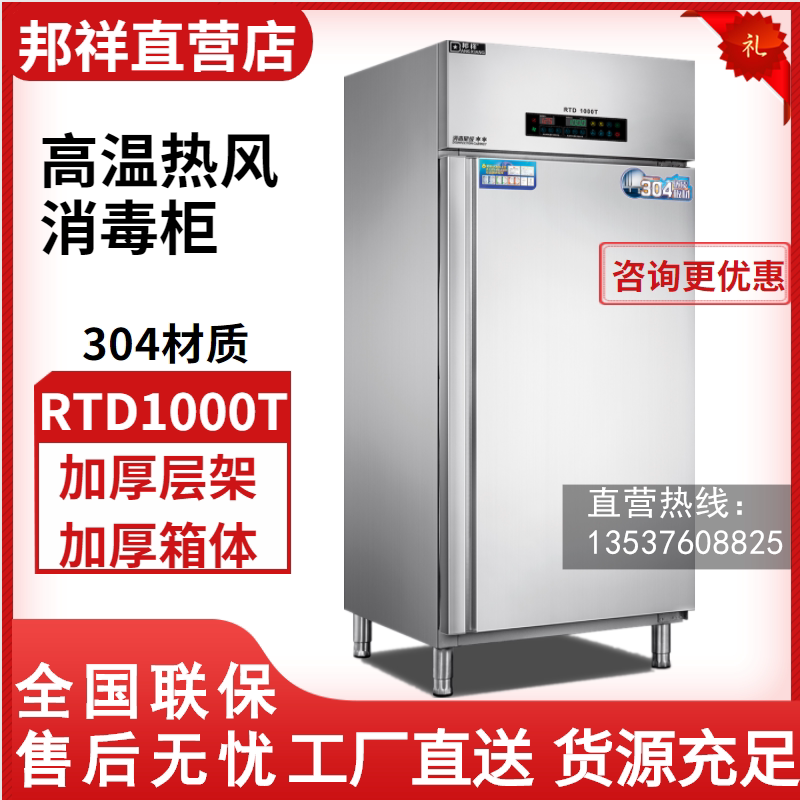 邦祥RTD1000T商用高温热风循环消毒柜 智能高中低温304不锈钢碗柜