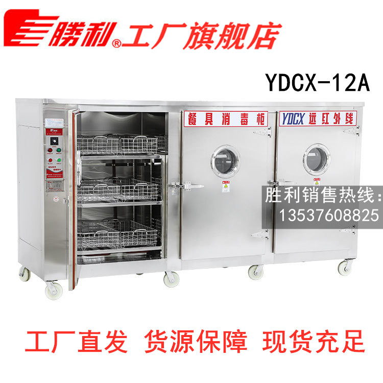 胜利YDCX-12A大三门远红外线高温消毒柜部队学校工厂饭堂杀菌碗柜