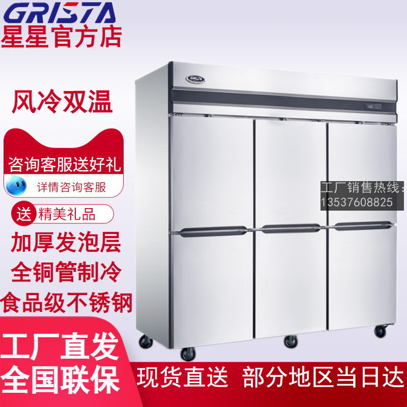 星星格林斯达Q1.6C6F六门冰箱-18