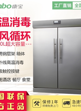 康宝XDR880-A1商用消毒柜饭店酒店双门红外高温消毒柜RTD1380A-1B