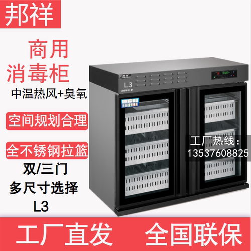 618大促！邦祥L3智能数码消毒柜
