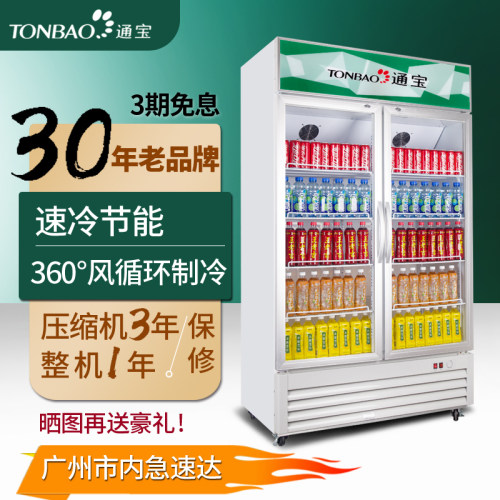 工厂直发通宝酒水饮料餐厅展示柜