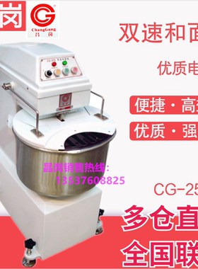 昌岗CG-25S双速双动和面机商用强力面团搅拌机25斤揉面机工厂直销