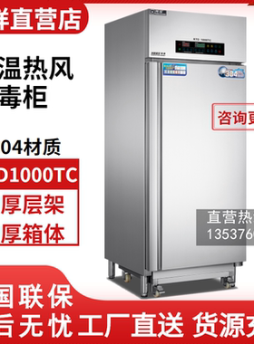 邦祥RTD1000TC推车式电脑板消毒柜酒店工厂食具密胺杀菌烘干柜304