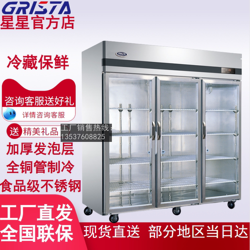 星星格林斯达SG1.6L3展示柜正品