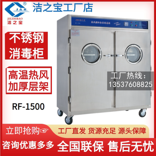 洁之宝RF-1500消毒柜官方正品