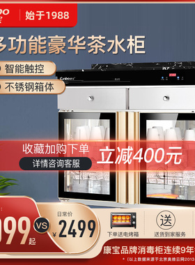 康宝Canbo消毒柜XDZ288-CS2 立式杯具碗柜288L大容量包厢茶水立柜