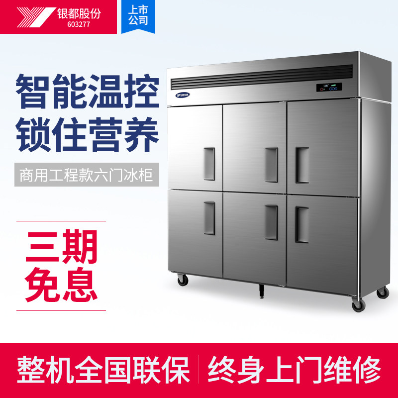 银都工程款六门双温冰箱 商用冰柜立式冷藏冷冻保鲜立柜-18度雪柜