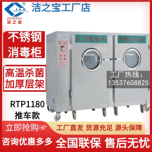 洁之宝RTP1180双推车消毒柜正品