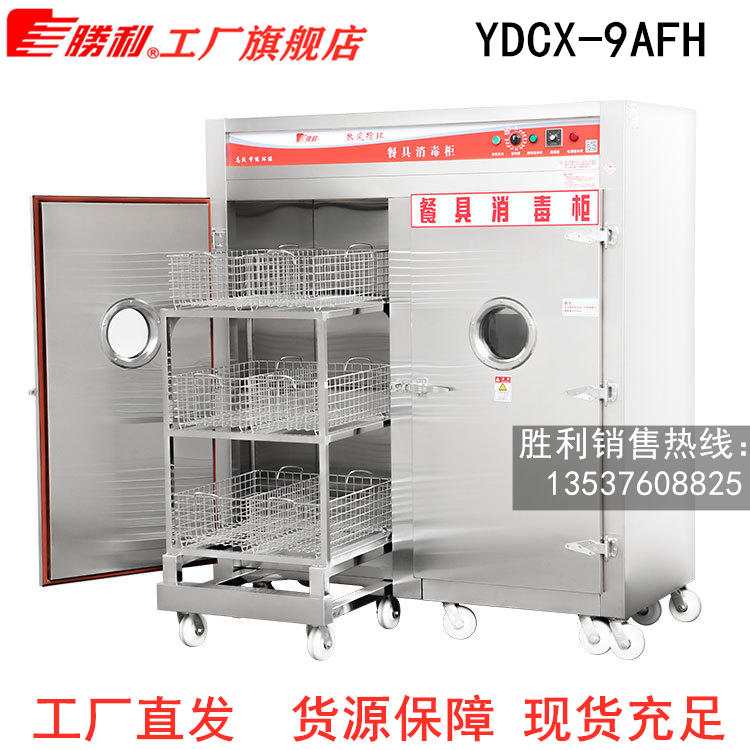 胜利YDCX-9AFH大容量推车消毒柜