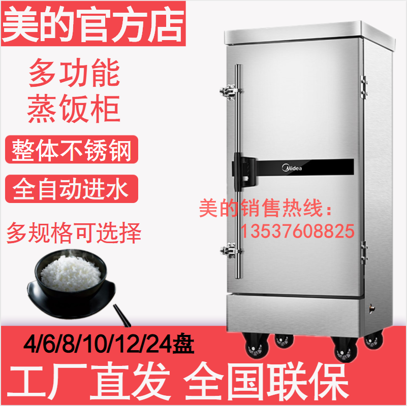 Midea/美的蒸饭柜4-6-8-10-12-24盘电热蒸饭机商用蒸包箱海鲜直销