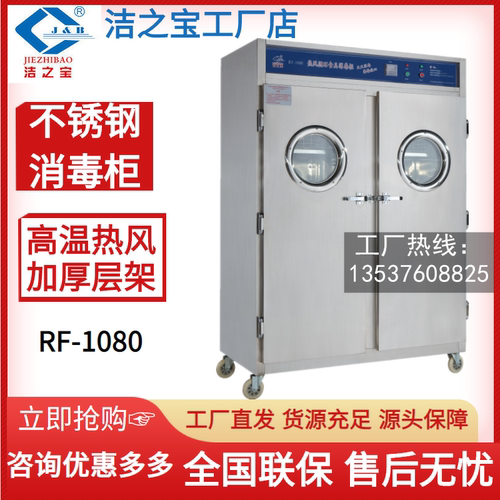 洁之宝RF1080消毒柜官方正品高温