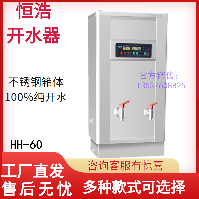 恒浩步进式HH-60开水器官方正品