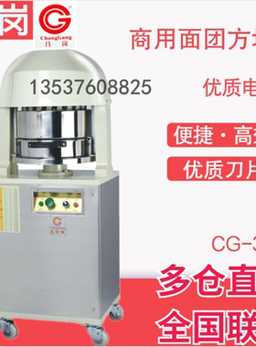 昌岗牌CG-36面团分块机 馅料分割机商用面团分块机定量分块机正品