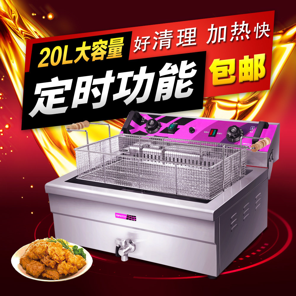 商用电热炸炉大容量20L30升油条机单缸炸锅油炸机炸串炸鸡翅腿排