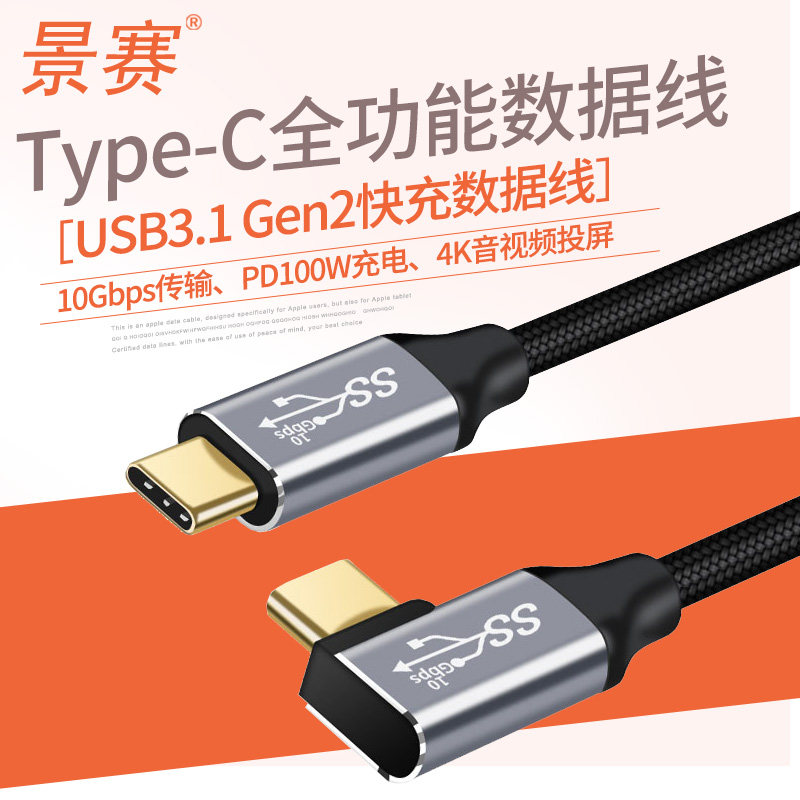 景赛 type-c数据线pd快充ctoc公对公usb3.1gen2双头5A充电器线适用于苹果macbook笔记本iPad Pro华为手机电脑怎么看?