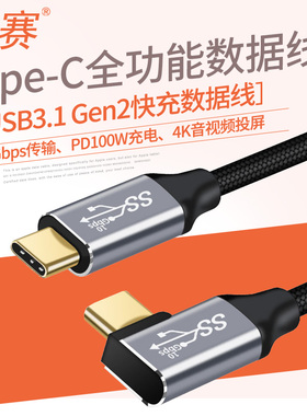 景赛 type-c数据线pd快充ctoc公对公usb3.1gen2双头5A充电器线适用于苹果macbook笔记本iPad Pro华为手机电脑