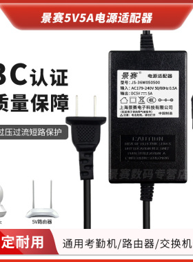 景赛5V5A电源适配器5V4.8A通用4A监控摄像头机顶盒充电器4.5A光端机交换机5V3.5A直流DC5伏4800ma开关电源线