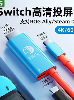 景赛适用任天堂switch2投屏线电源线ns1便携底座高清HDMI转接显示器电视连接充电视频转换头拓展坞采集卡配件