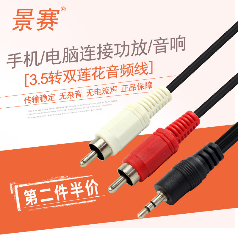 景赛音频线通用电脑耳机手机连接音箱一分二输出入3.5mm转双莲花插头加长音响线电视低音炮音源数据rca延长线