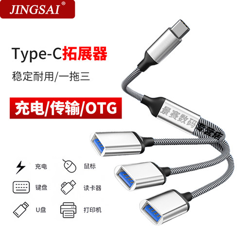 景赛usb分线器手机接鼠标键盘U盘