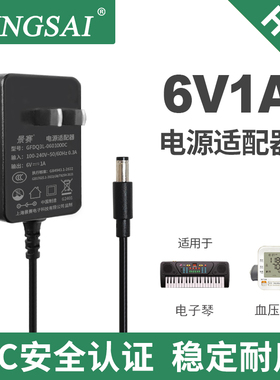 景赛 6V1A电源适配器通用电子秤血压计测量仪血糖监测仪电动摇篮充电器直流dc6伏1000ma开关电源通用0.8A0.5A
