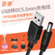 USB转dc5.5mm电源数据线5V 景赛圆孔充电器圆头移动电源连接路由器台灯hub光猫iptv硬盘盒迷你小风扇音响通用