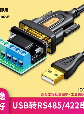 帝特IOT5081usb转rs485/422串口线工业级plc通讯模块转电脑防雷防浪涌UBS串口线免驱数据线双向传输