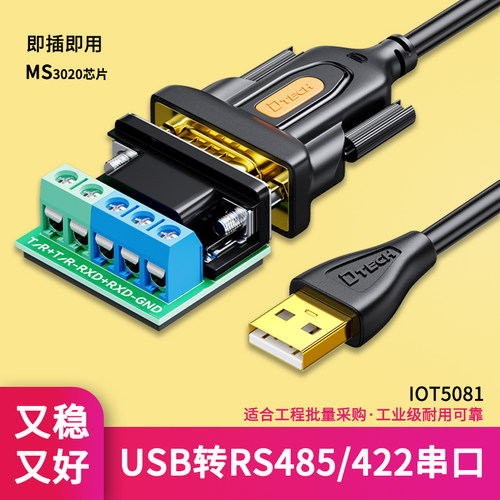 免驱USB转rs485/422串口线5081
