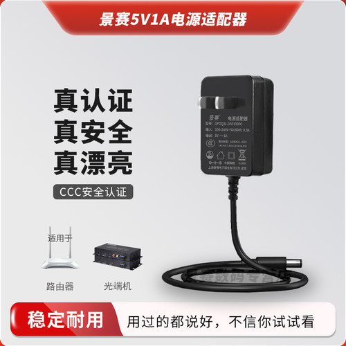 景赛5v1a电源适配器通用硬盘
