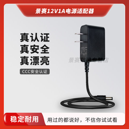 景赛12V1A电源适配器2a4a6a小巧
