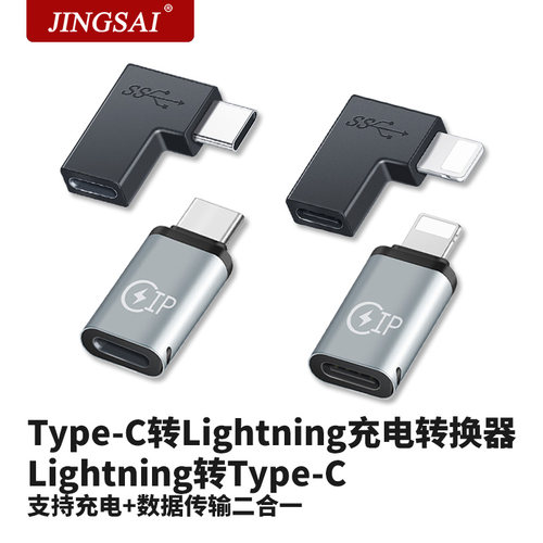 景赛lightning转typec充电转接头