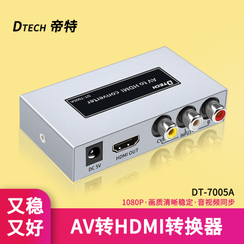 AV转HDMI转换器高清稳定