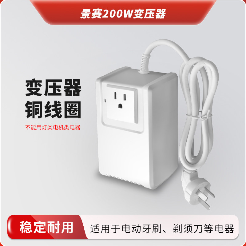 景赛200W变压器220v转110v/110V转220V电源转换器日本100V家用电器台湾通用洁碧冲牙器空气净化器电压转换器