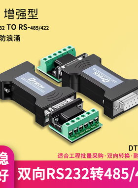 帝特232转485/422转换器无源rs232转rs485通讯串口协议模块防浪涌RS485/422转232工业级转接头转接器DT-9003