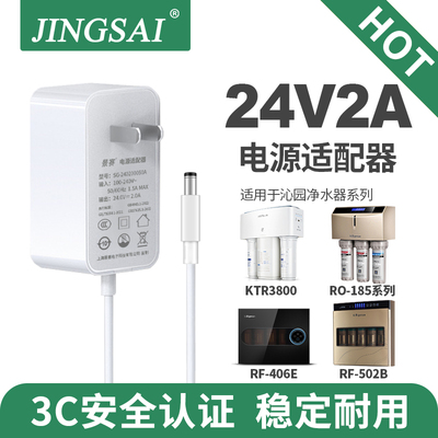 24V电源适配器通用净水器饮水机