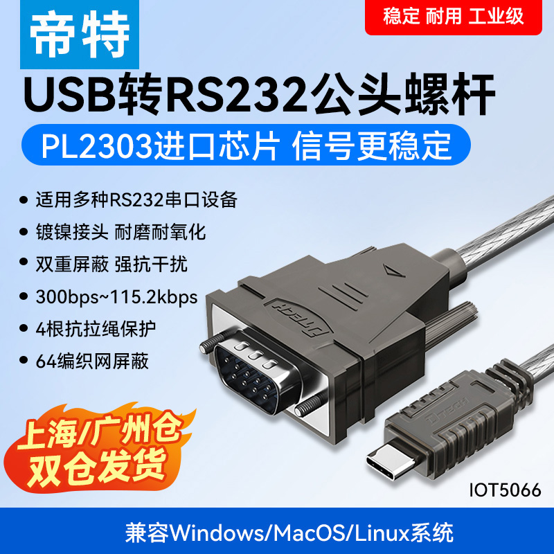 typec转串口线工业级电脑9针