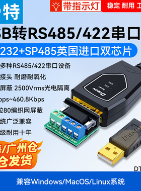 帝特usb转rs485/422串口线光电隔离工业级转换器串口通讯线 光电隔离串口线2000vrms usb转485隔离DT-5019I
