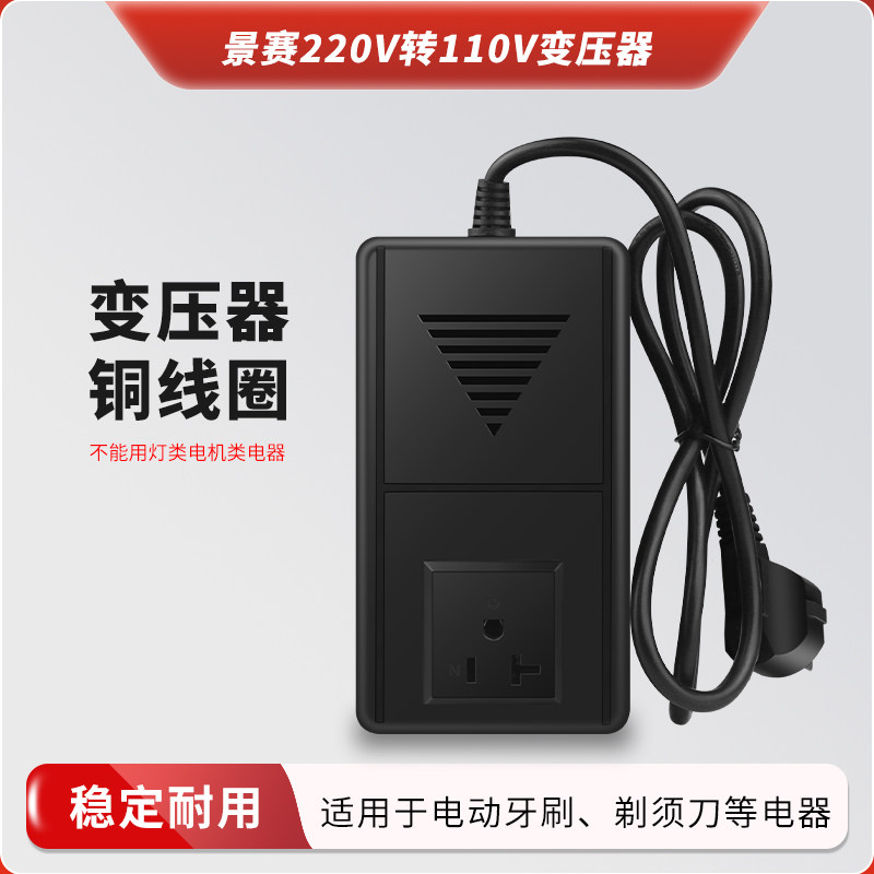 景赛变压器220v转110v电源电压转换器110V转220V日本美国120V电器家用220V转100V转换器通用电热毯空气净化器,网络设备/网络相关,电源/适配器,淘宝优惠券,粉丝福利购,淘宝优惠卷