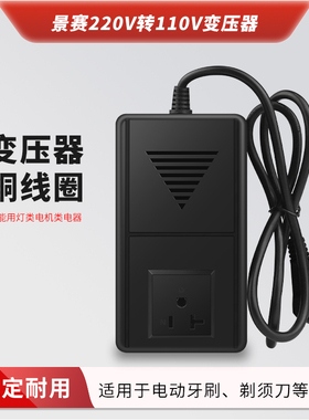景赛变压器220v转110v电源电压转换器110V转220V日本美国120V电器家用220V转100V转换器通用电热毯空气净化器
