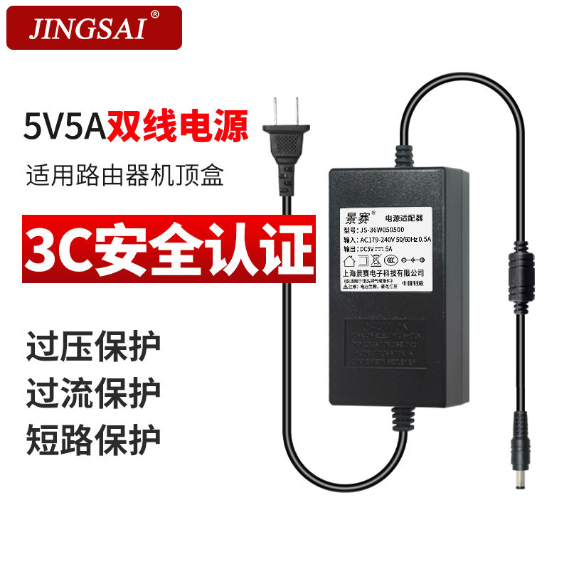 景赛5V5A电源适配器通用4a3a2a1a光纤收发器监控机顶盒路由器dc5伏2.5安直流开关电源线3C安全认证