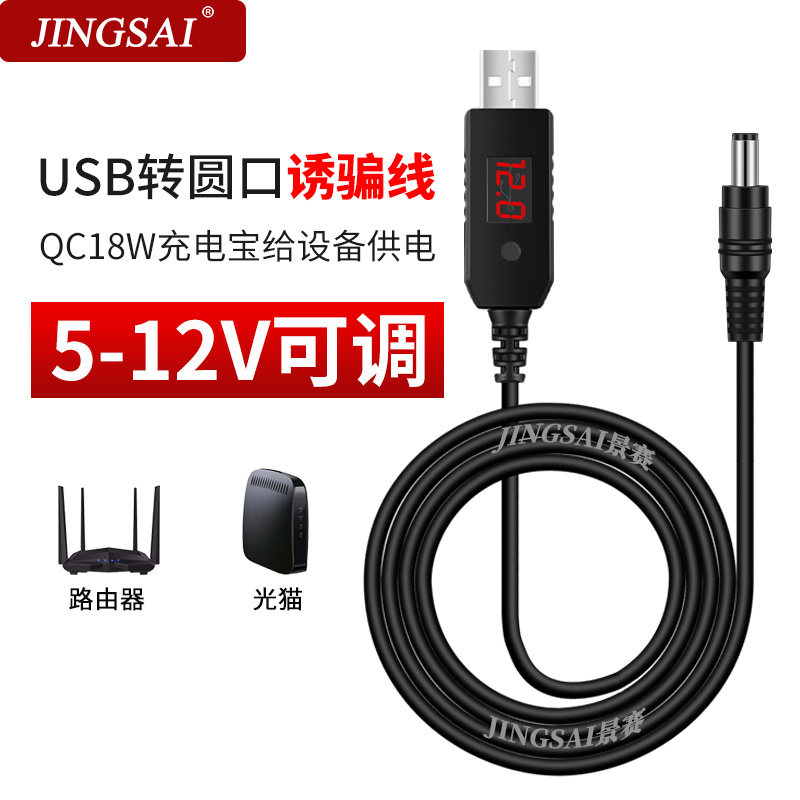 适用光猫路由器电源线