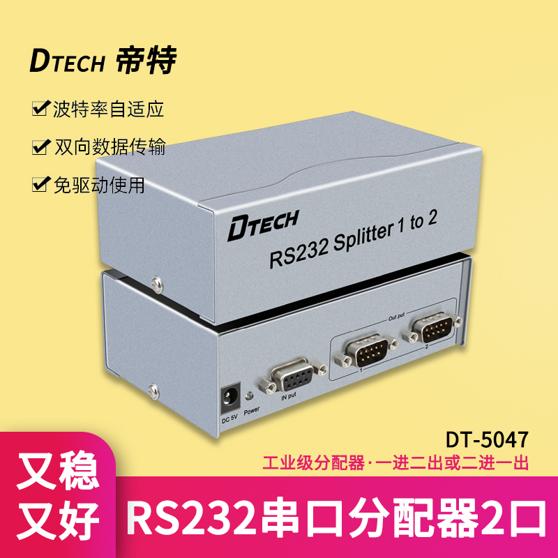 rs232串口分配器一分二