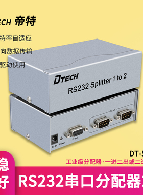帝特rs232串口分配器一分二双向rs232集线器二合一db9针com口切换器分支共享器DT-5047