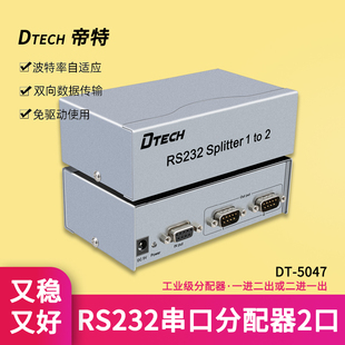 帝特rs232串口分配器一分二双向rs232集线器二合一db9针com口切换器分支共享器DT-5047