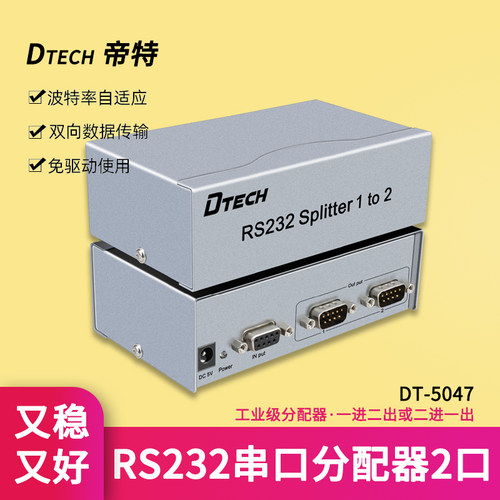 rs232串口分配器一分二